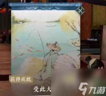 《逆水寒》受此大礼成就怎么获得
