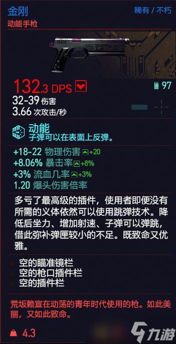 《赛博朋克2077》不朽武器作用介绍