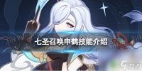 申鹤原神技能 《原神》七圣召唤申鹤技能详解