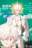 《地狱有什么不好的》天使阵营全角色介绍