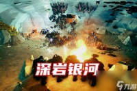 深岩银河锻造终端在哪里介绍