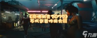 《赛博朋克2077》不朽武器效果介绍