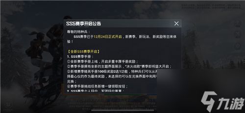 SS5新版本上线时间介绍 和平精英暗夜危机2023什么时候出