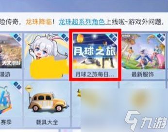 和平精英月球之旅答题答案是什么