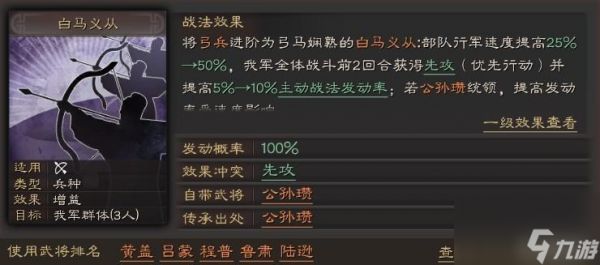 三国志：战略版程普带魅惑还是白马？