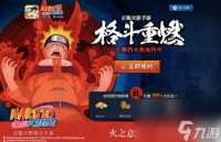 火影忍者手游iOS什么时候公测