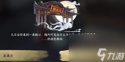 《逆水寒手游》命绝黑森林成就怎么做