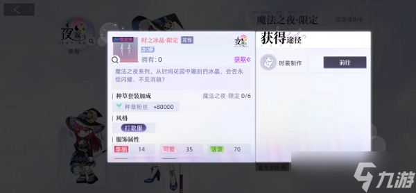 闪亮的你夜莺的衣服怎么获得