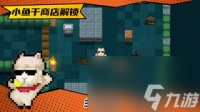 《元气骑士》羊马它皮肤怎么获取攻略