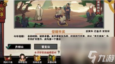 无悔华夏渔樵问答9.5答案是什么？无悔华夏攻略详情