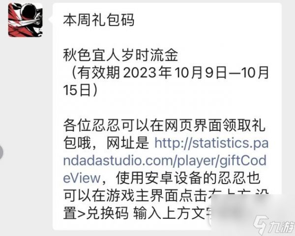 忍者必须死310.12兑换码一览2023