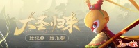 天宫之旅即将开启！《闹闹天宫2》测试来袭！