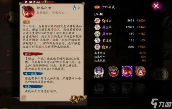 阴阳师ssr伊邪那美技能机制介绍-阴阳师ssr伊邪那美技能机制分享「已分享」