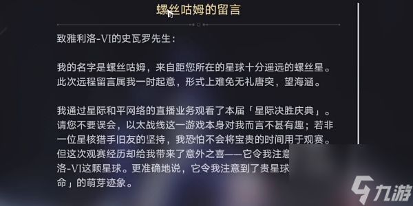 崩坏星穹铁道无机的智慧果成就攻略