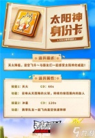 香肠派对太阳神身份卡有什么效果 太阳神身份卡效果介绍