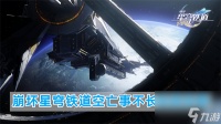 崩坏星穹铁道空亡事不长成就怎么完成 空亡事不长成就攻略