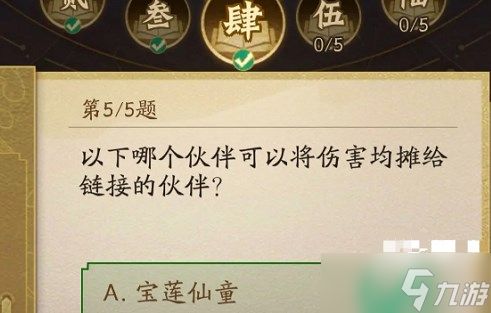 神仙道3仙书问世10月答案大全 仙书问世10月第四天答案分享