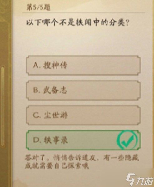 神仙道3仙书问世10月答案大全 仙书问世10月第四天答案分享