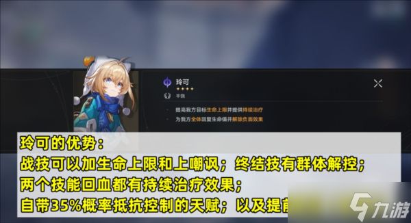 崩坏星穹铁道玲可怎么培养