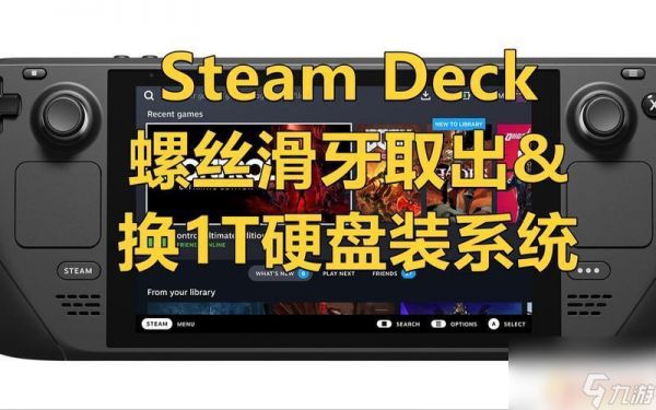 steam deck加装硬盘(steamdeck扩展硬盘)