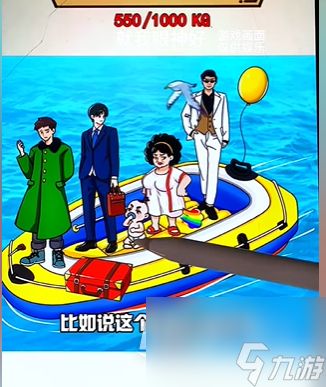 《就我眼神好》海上救援找出1000kg东西通关方法