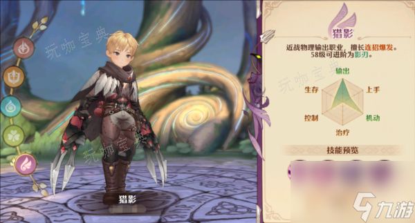 森之国度职业怎么选选择？游戏职业推荐