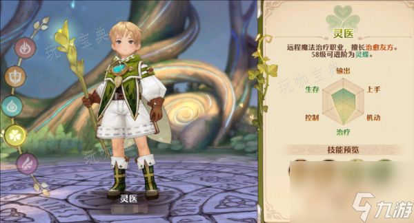 森之国度职业怎么选选择？游戏职业推荐