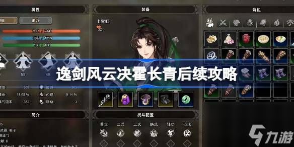 <a id='link_pop' class='keyword-tag' href='https://www.9game.cn/yijianfengyunjue/'>逸剑风云决</a>霍长青后续任务怎么做,逸剑风云决霍长青后续攻略