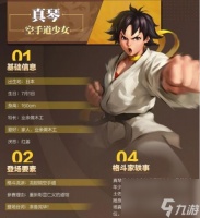 街霸对决真琴技能介绍 街霸真琴技能