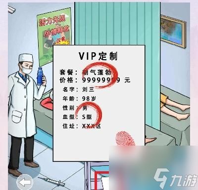 《离谱的汉字》我老公呢2关卡攻略