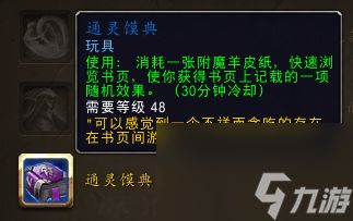 魔兽命令符文任务怎么做（<a id='link_pop' class='keyword-tag' href='https://www.9game.cn/moshoushijie2/'>魔兽世界</a>通灵馍典玩具的前置任务）