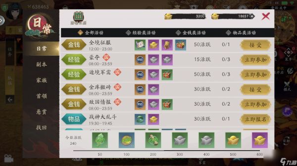 《<a id='link_pop' class='keyword-tag' href='https://www.9game.cn/quanzhanji/'>全战纪</a>》新手指引-日常活动