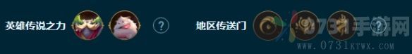 云顶之弈S9.5海牛转恕瑞玛阵容怎么玩 海牛转恕瑞玛阵容玩法攻略