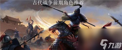 古代战争前期培养什么角色好 古代战争前期推图角色推荐