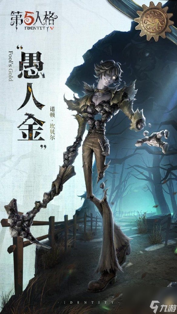 《第五人格》愚人金什么时候上线 新监管者愚人金上线时间