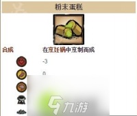 饥荒粉末蛋糕有什么用-饥荒粉末蛋糕制作及效果解析