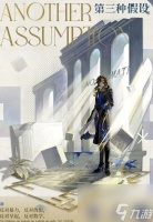 《重返未来 1999》挖掘艺术皮肤第三种假设获取方法推荐