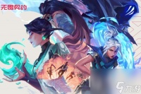 无畏契约重赛方法攻略