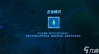 《塞尔达传说 王国之泪》足迹模式获取方法