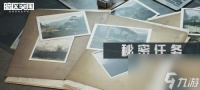 暗区突围秘密任务活动怎么玩 暗区突围任务介绍