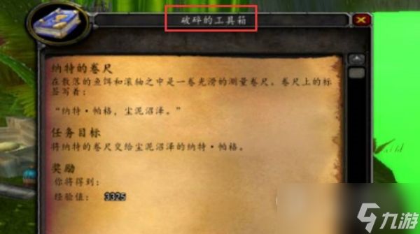 魔兽世界乌龟服狐朋狗友任务完成方法攻略