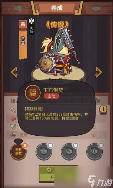 《咸鱼之王》俱乐部黄盖怎么打