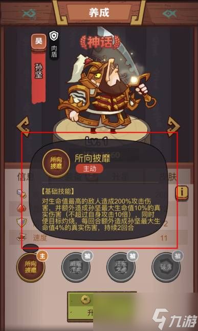 《咸鱼之王》俱乐部黄盖怎么打