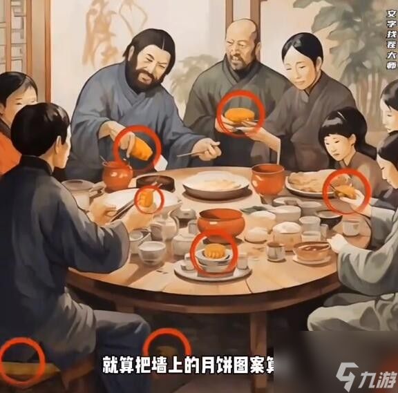 文字找茬大师饭桌月饼怎么过-饭桌月饼通关攻略