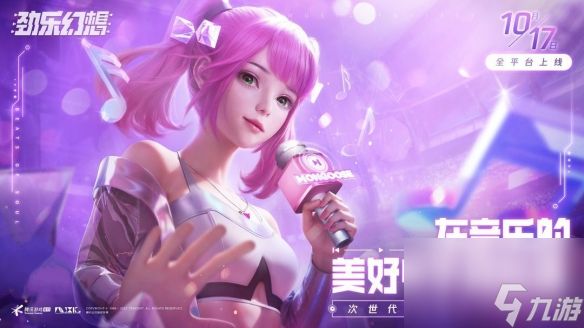 次世代音乐社交换装手游<a id='link_pop' class='keyword-tag' href='https://www.9game.cn/jinglehuanxiang/'>劲乐幻想</a>今日全平台上线 海量联动福利派送中