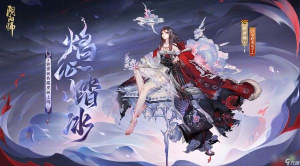 《阴阳师》铃彦姬典藏皮肤详情