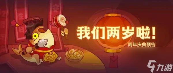 咸鱼之王二周年活动介绍