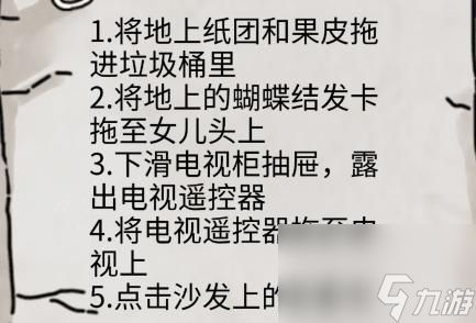 隐秘的档案模范丈夫怎么过-模范丈夫通关攻略