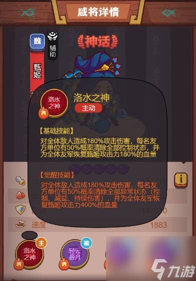 咸鱼之王俱乐部貂蝉打法攻略