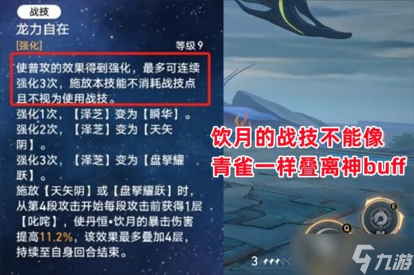 崩坏星穹铁道怎么用好离神buff